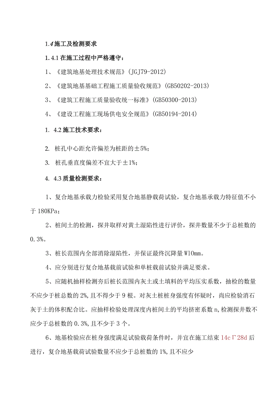 太原田和食品集团灰土挤密桩施工方案.docx_第2页