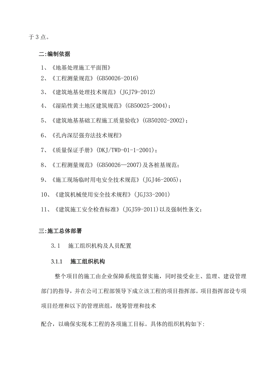 太原田和食品集团灰土挤密桩施工方案.docx_第3页