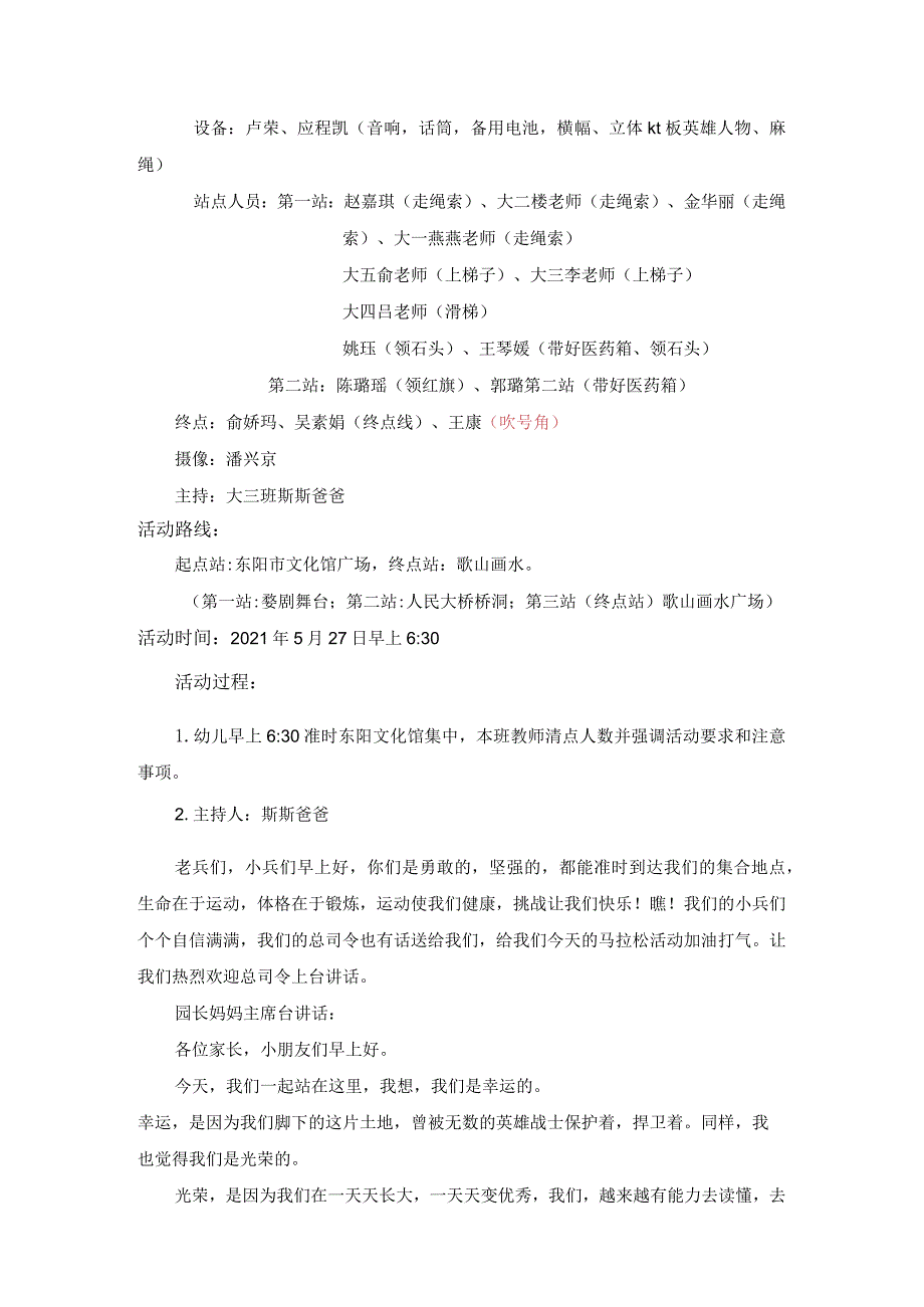 我是勇敢的x公开课教案教学设计课件资料.docx_第2页