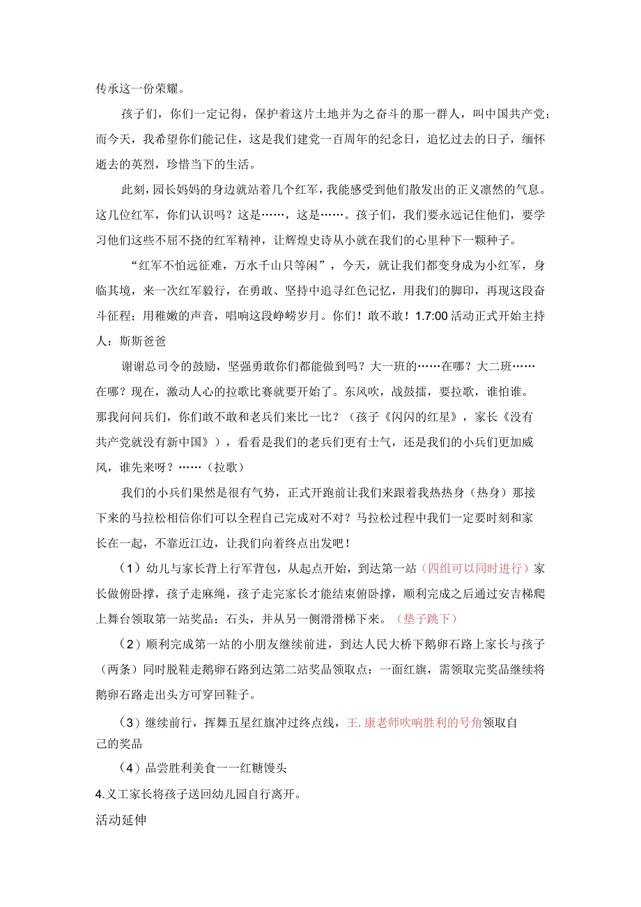 我是勇敢的x公开课教案教学设计课件资料.docx_第3页