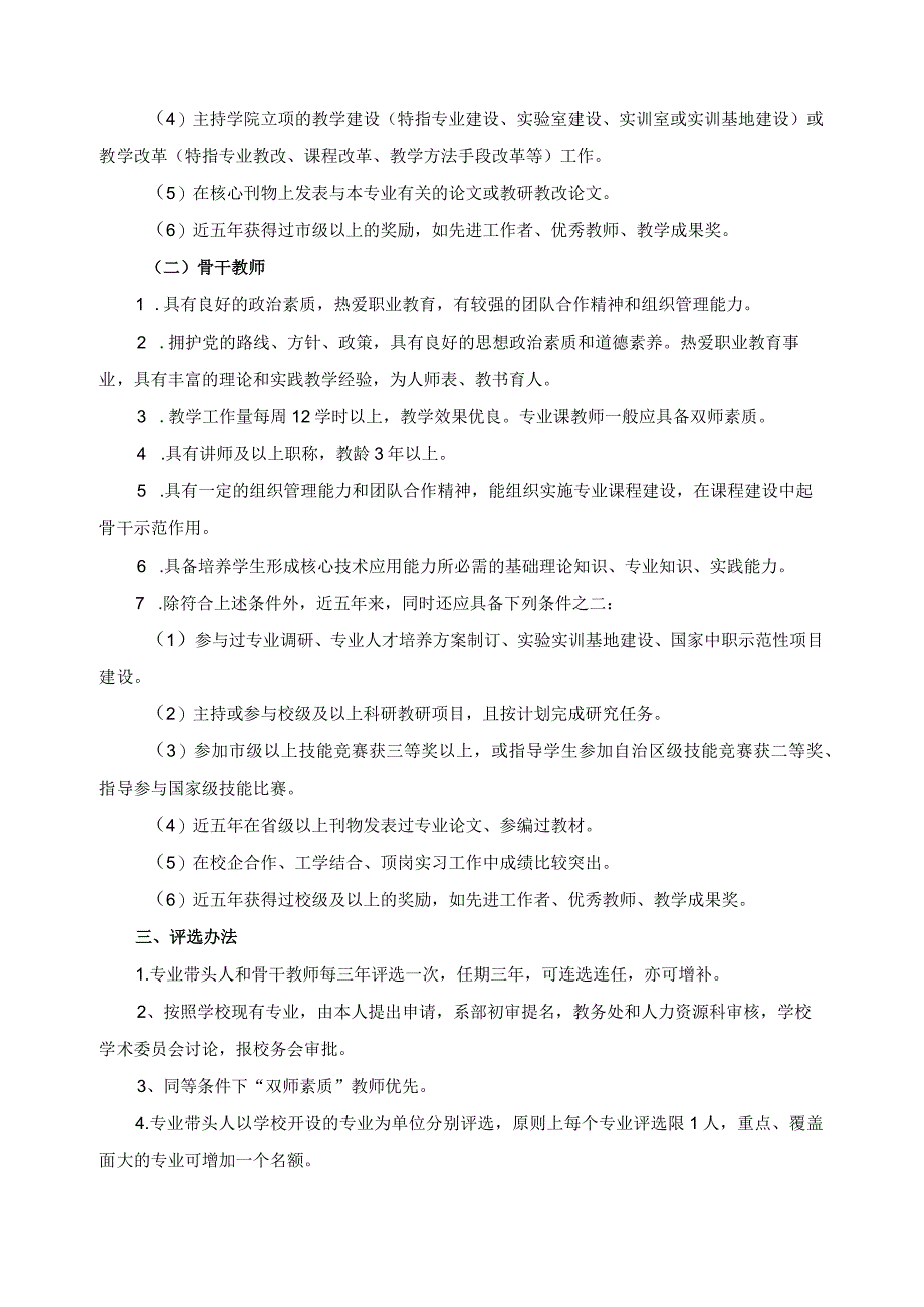 专业（学科）带头人、骨干教师选拔、培养和管理办法.docx_第2页