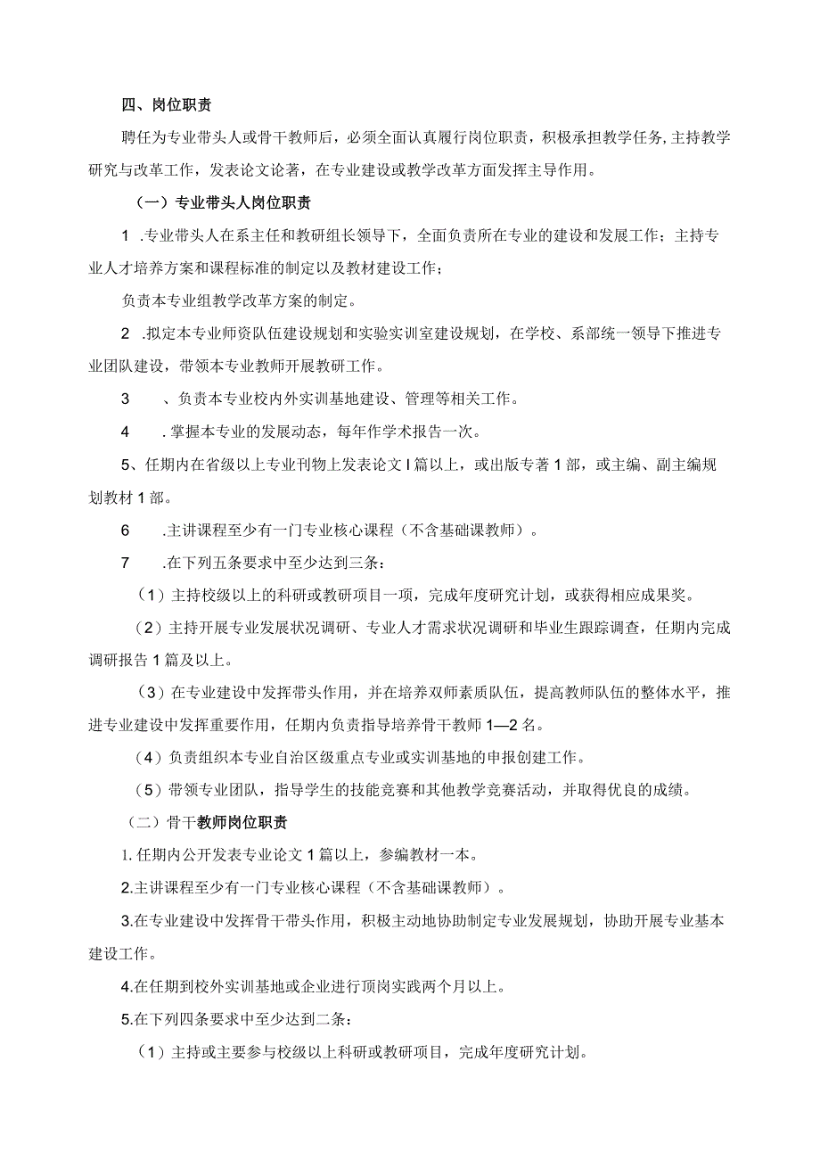 专业（学科）带头人、骨干教师选拔、培养和管理办法.docx_第3页