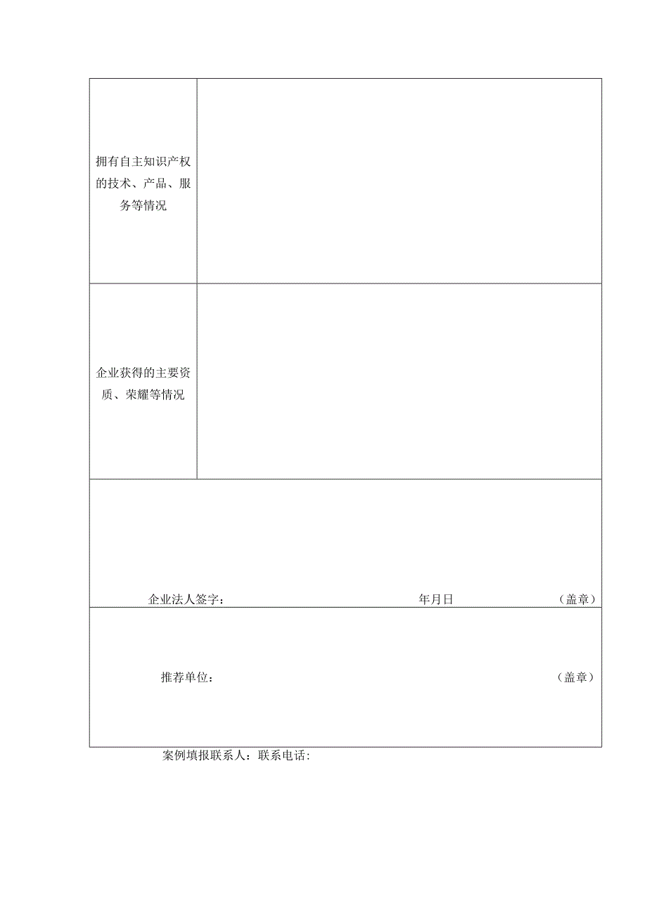 中国老年保健协会银发经济发展典型案例企业申报表.docx_第2页