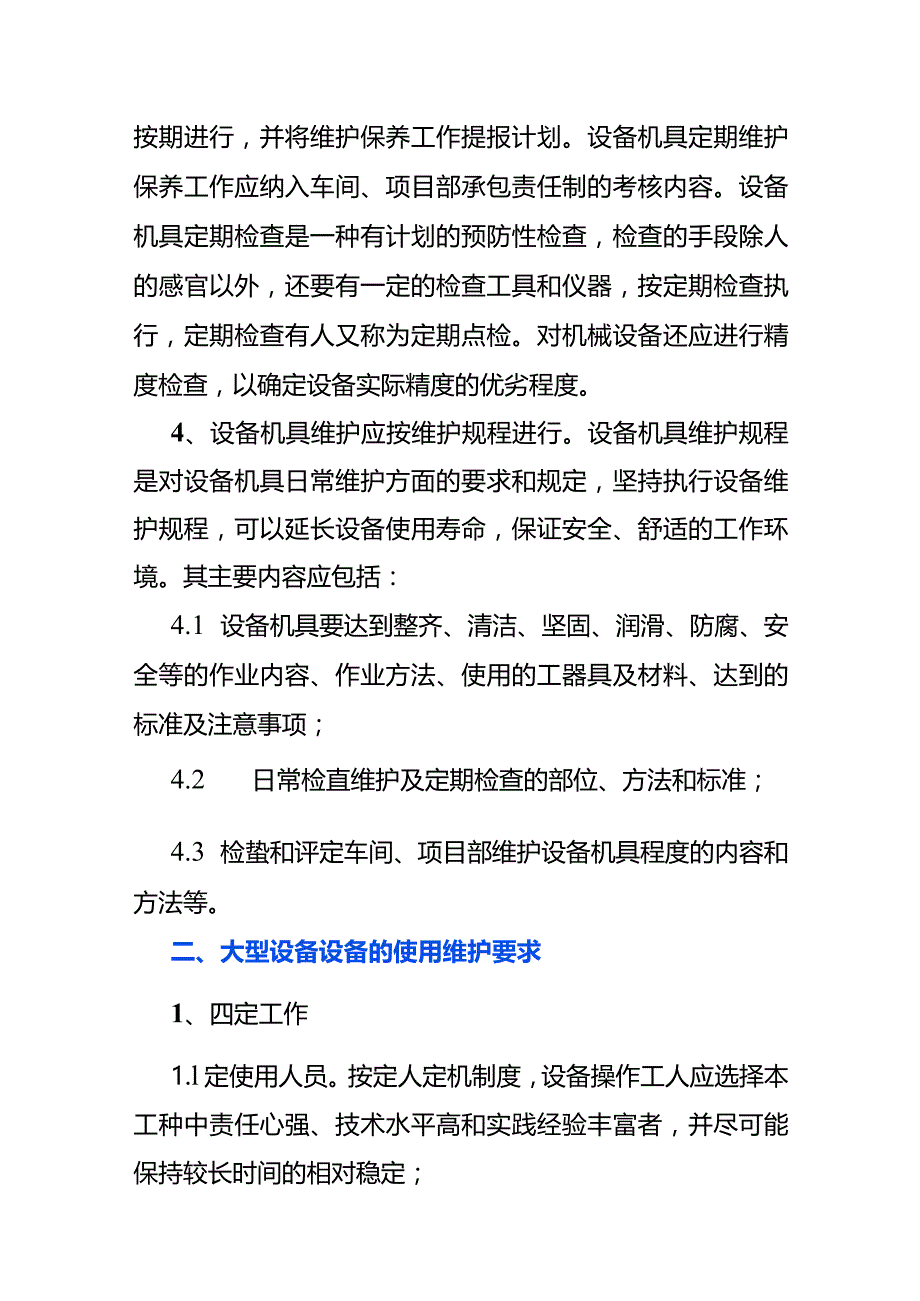 机械设备维护保养管理方案.docx_第2页