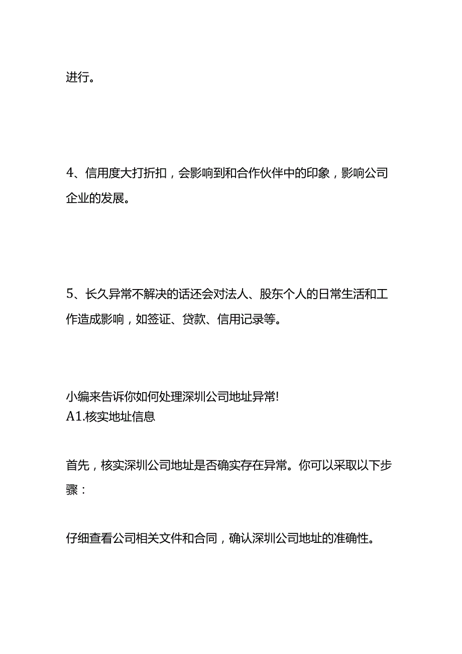 公司注册地址列为经营异常的处理方法.docx_第3页