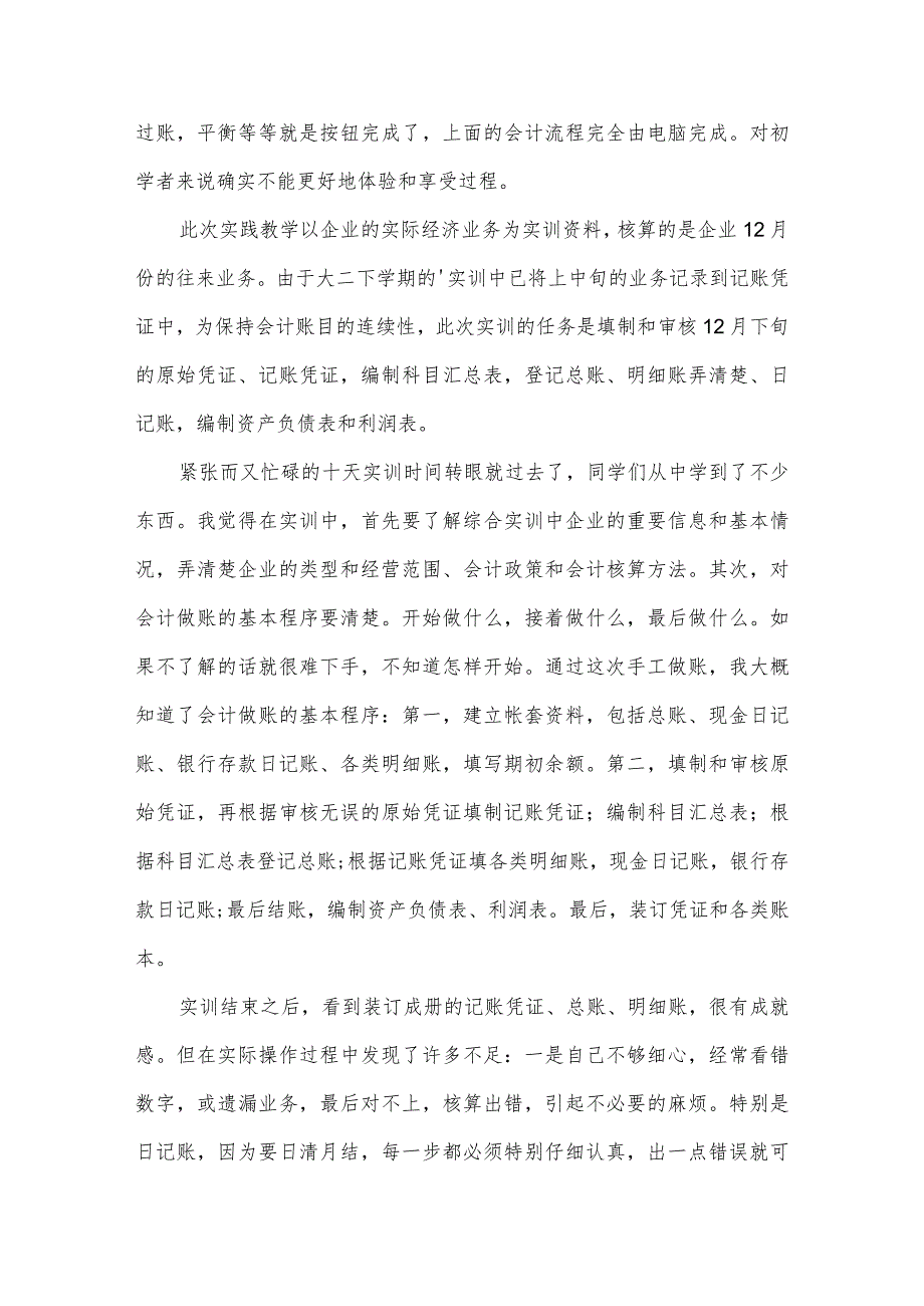 会计电脑做账心得体会范文.docx_第3页