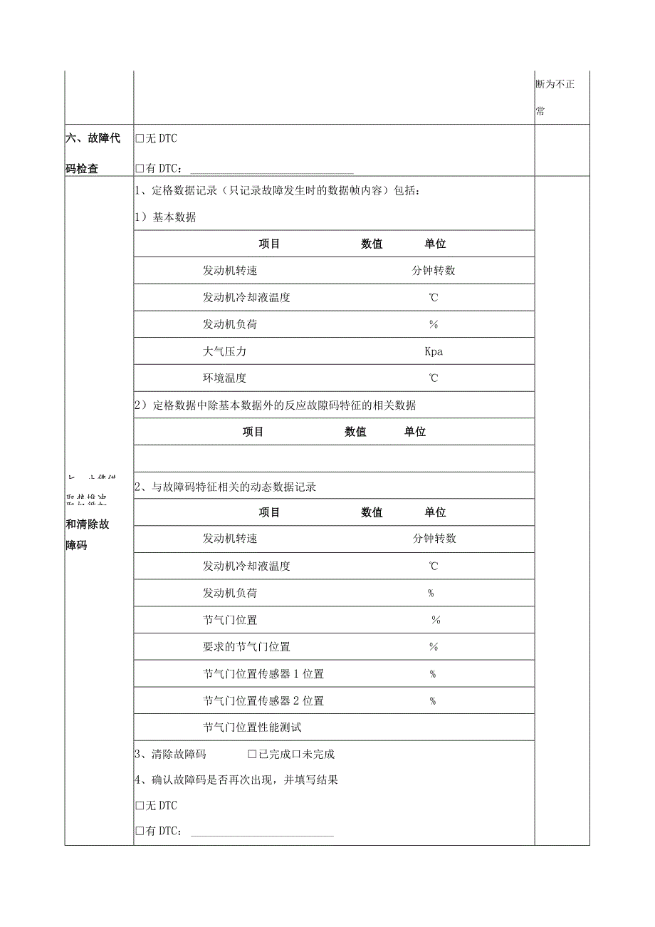 《汽油发动机控制系统故障诊断》工作单.docx_第2页