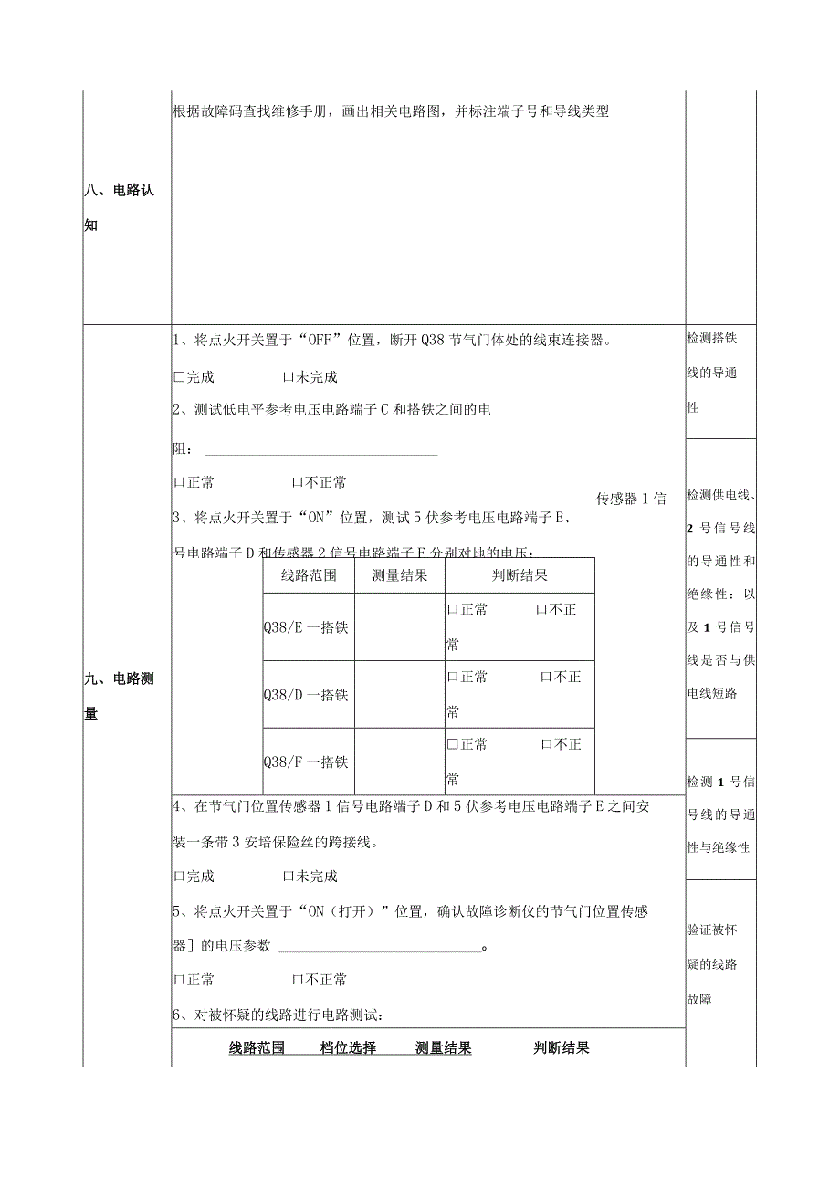 《汽油发动机控制系统故障诊断》工作单.docx_第3页