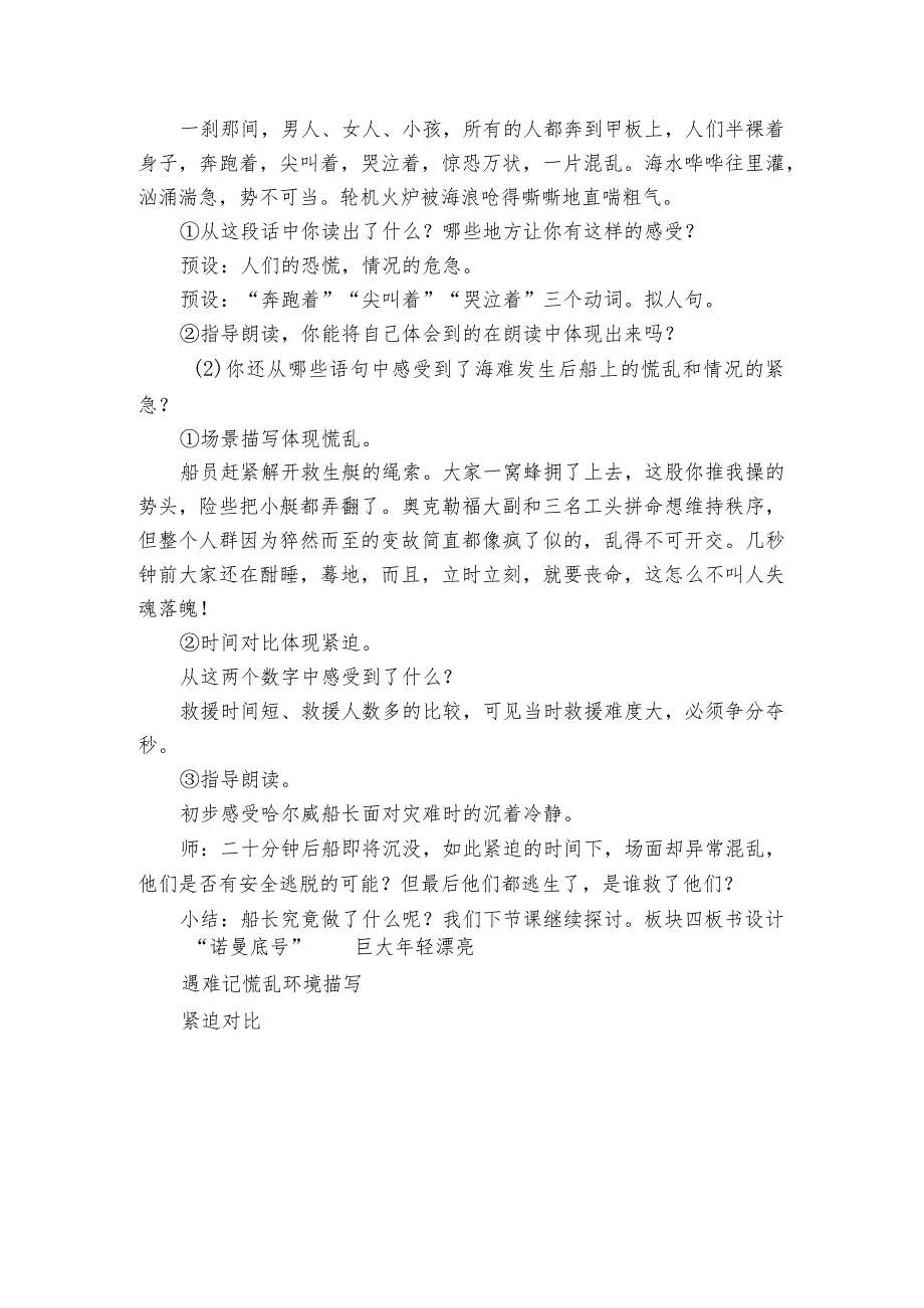 24《“诺曼底号”遇难记》一等奖创新教学设计.docx_第3页