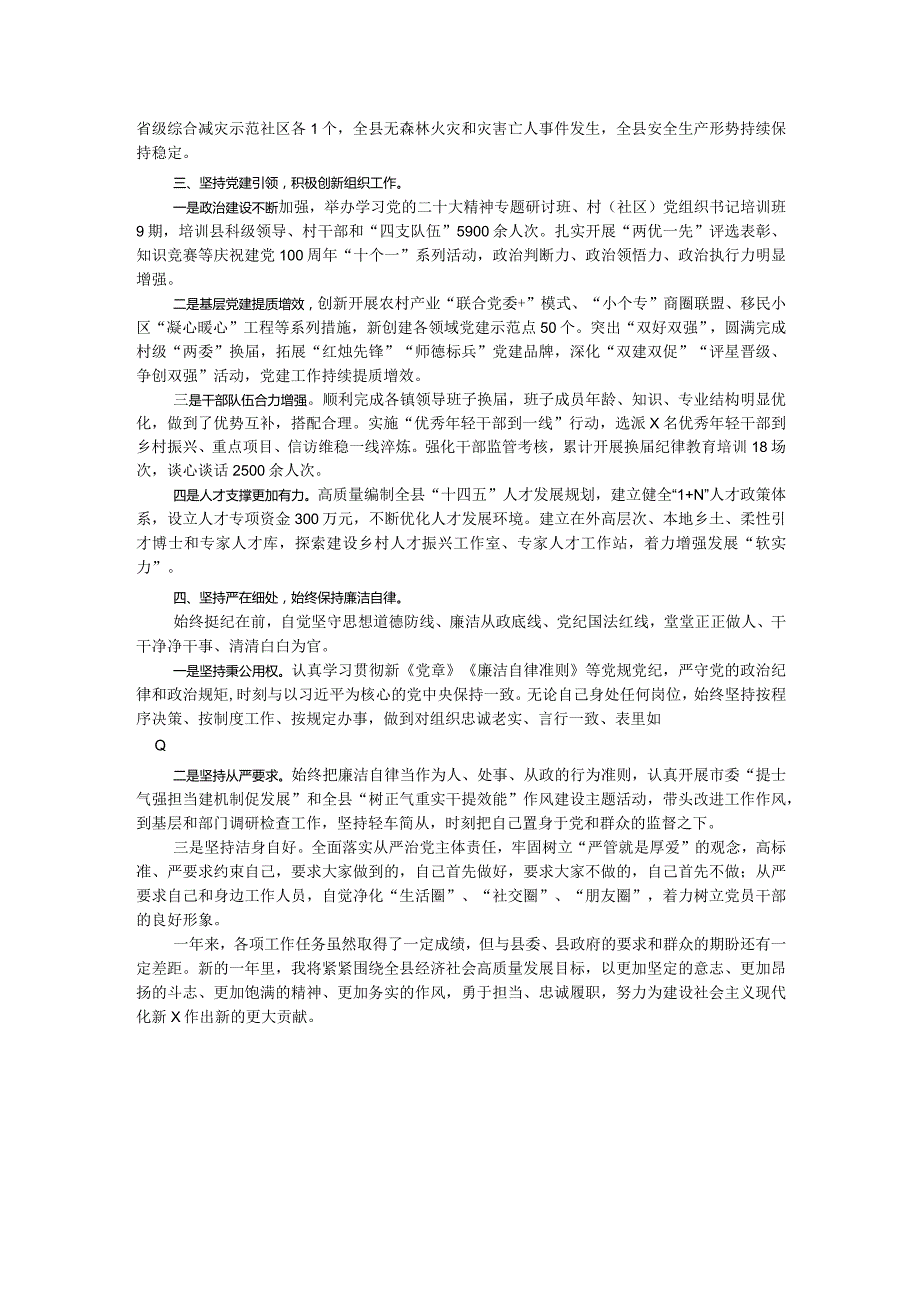 副县级领导干部述职述廉报告.docx_第2页