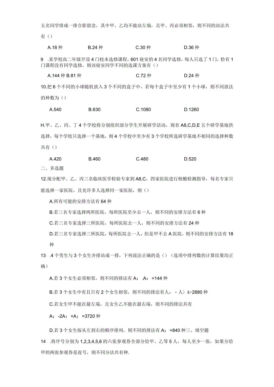 排列组合基础训练.docx_第2页