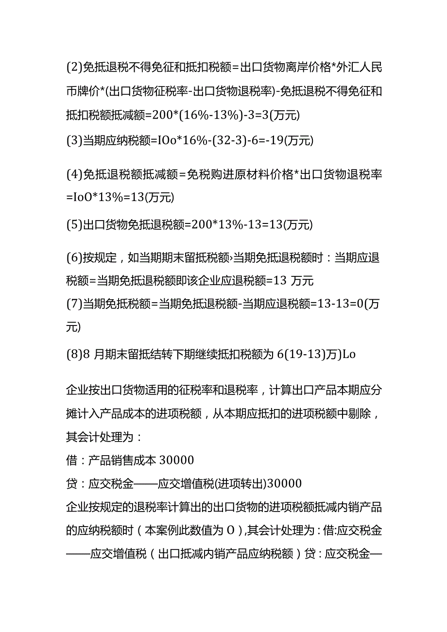 增值税出口退税的会计账务处理案例.docx_第3页