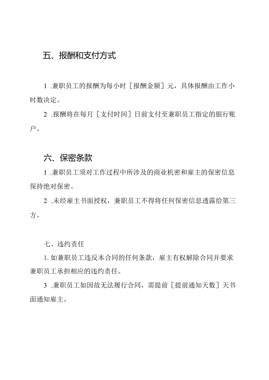 标准化兼职员工的劳务合同.docx_第2页