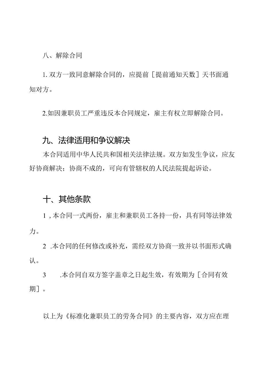 标准化兼职员工的劳务合同.docx_第3页