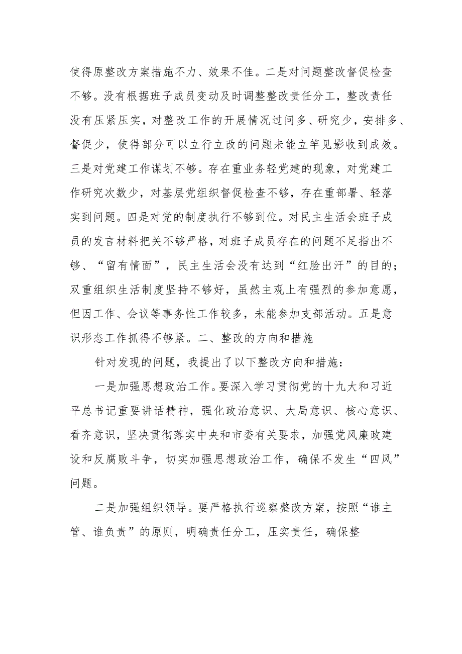 某市交通运输局局长在巡察整改“回头看”专题民主生活会上的发言.docx_第2页