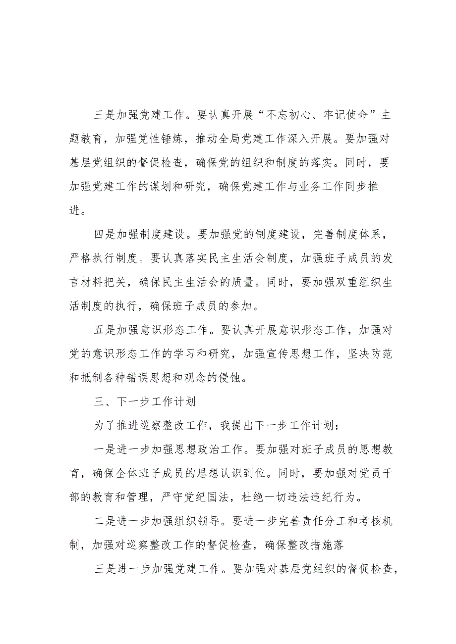 某市交通运输局局长在巡察整改“回头看”专题民主生活会上的发言.docx_第3页