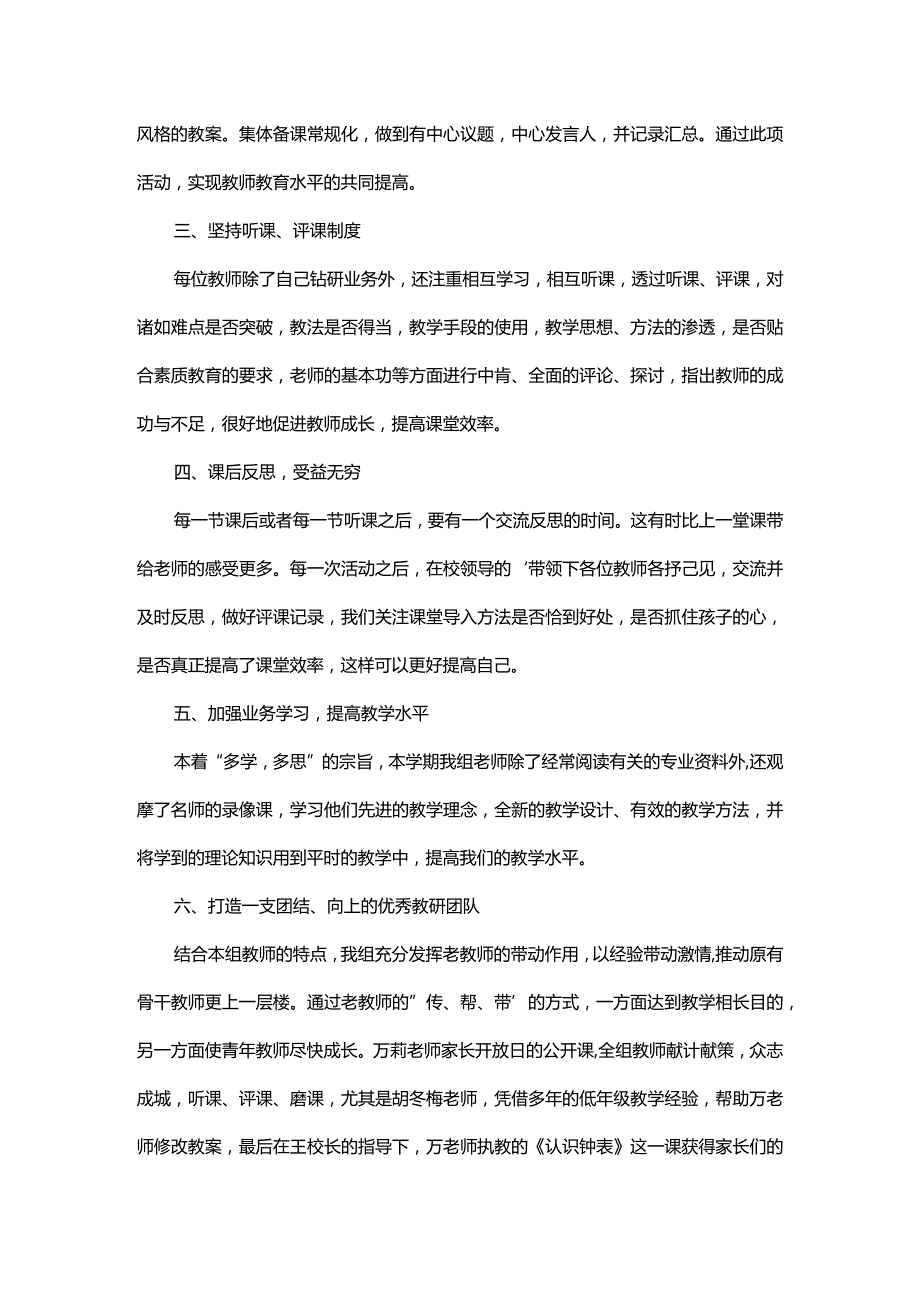 学校教师第一学期的个人工作总结范文.docx_第2页