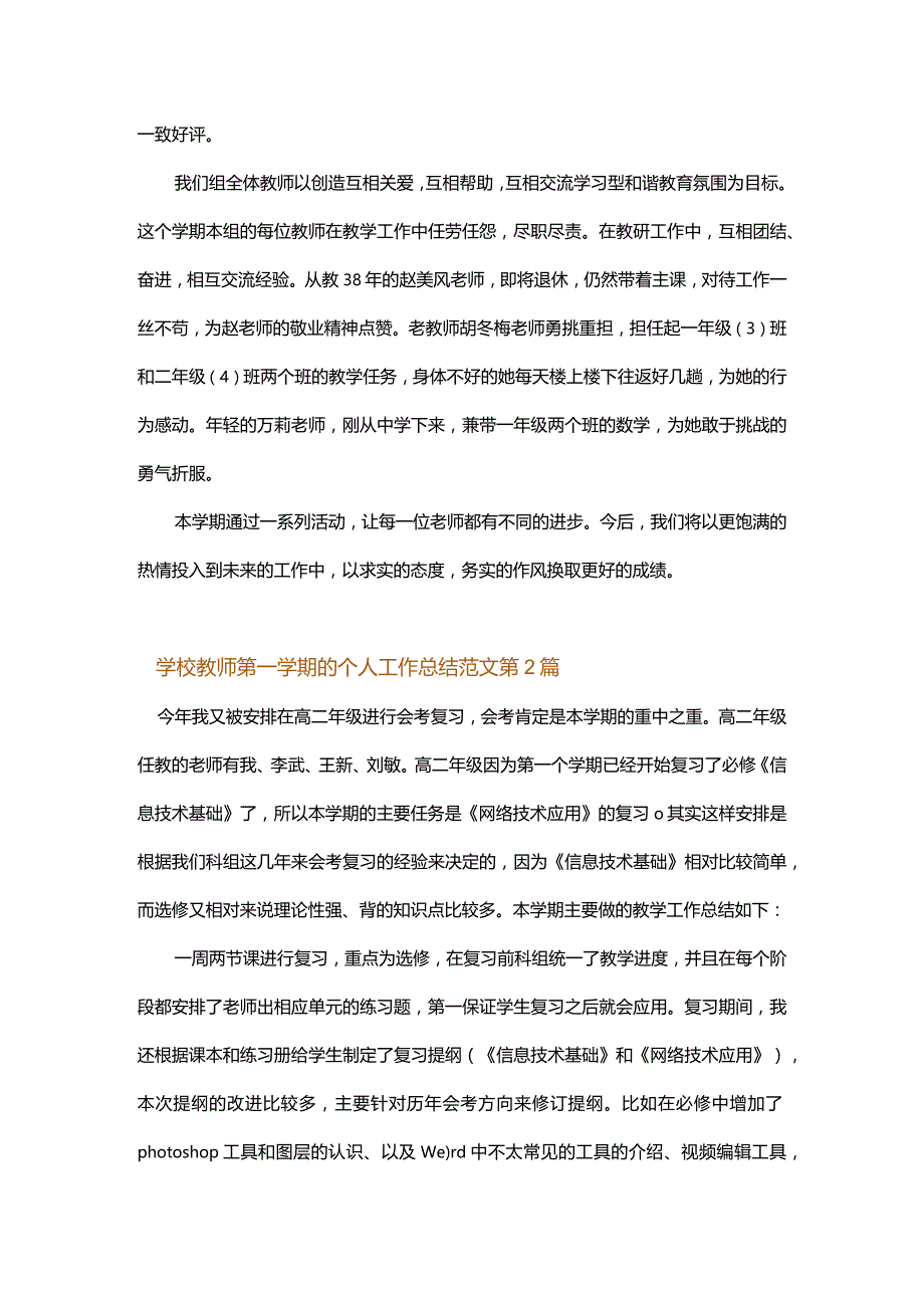 学校教师第一学期的个人工作总结范文.docx_第3页