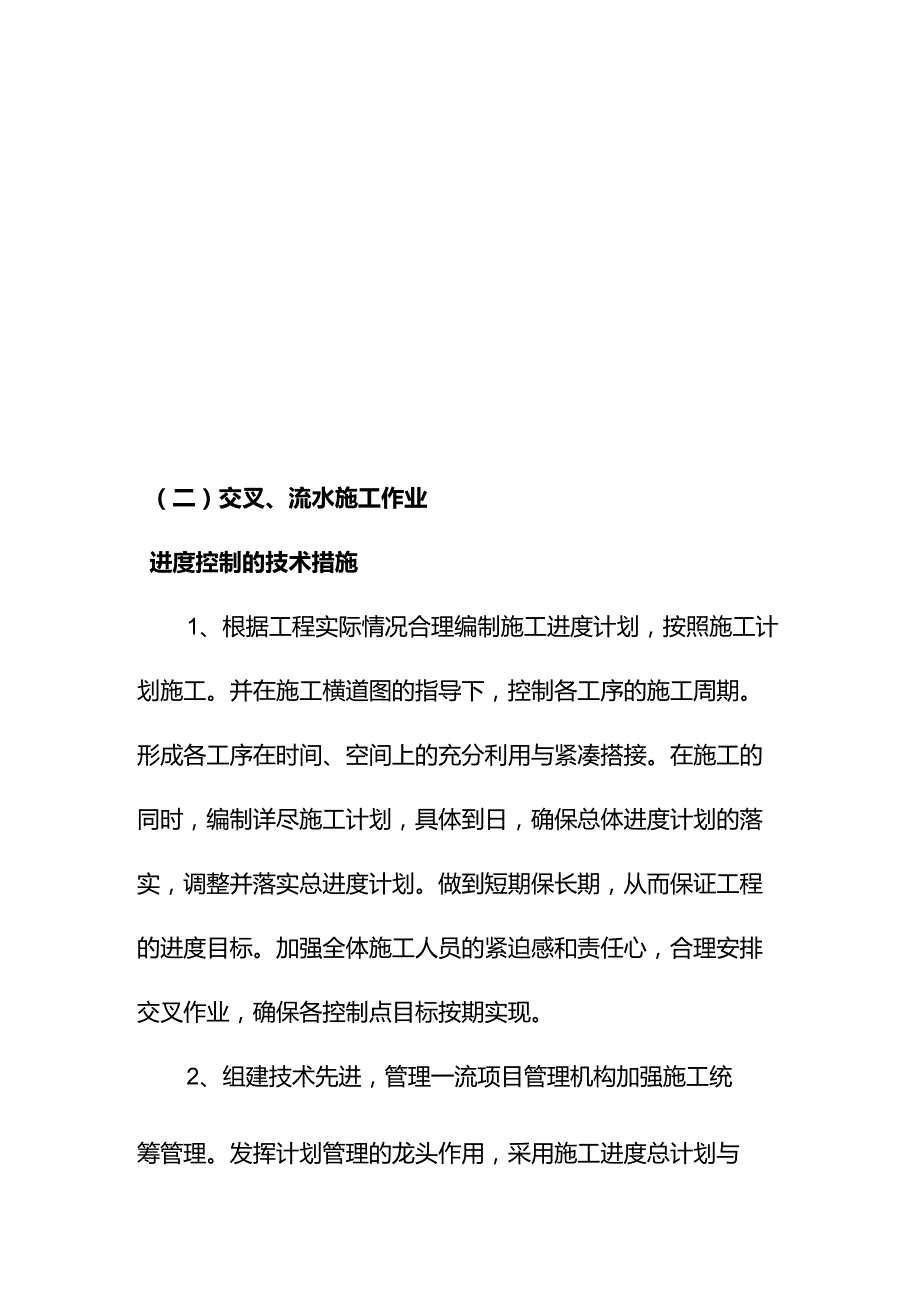 学校室内管网工程确保工期的技术组织措施.docx_第3页