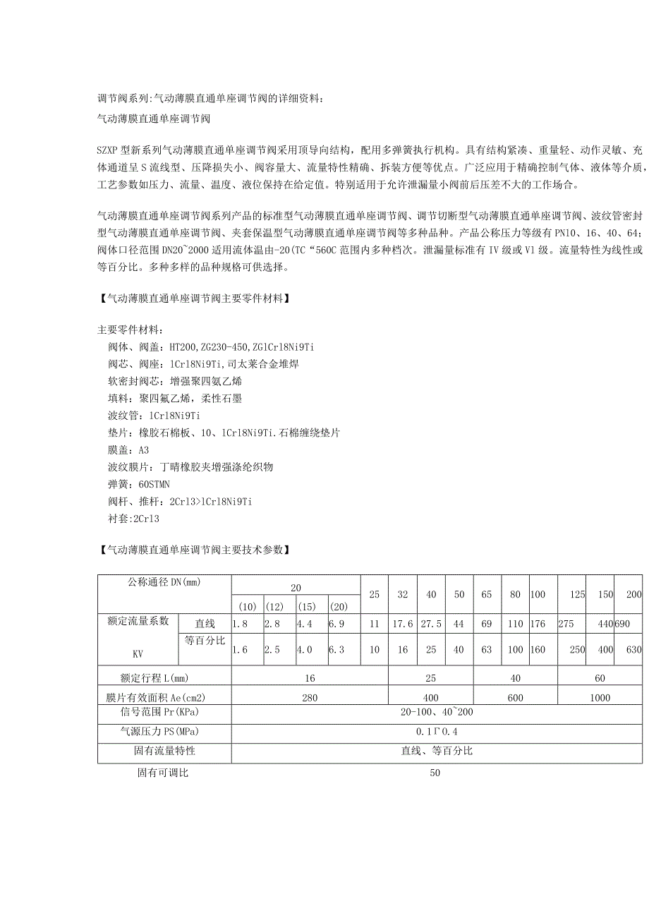 调节阀系列气动薄膜直通单座调节阀的详细资料.docx_第1页