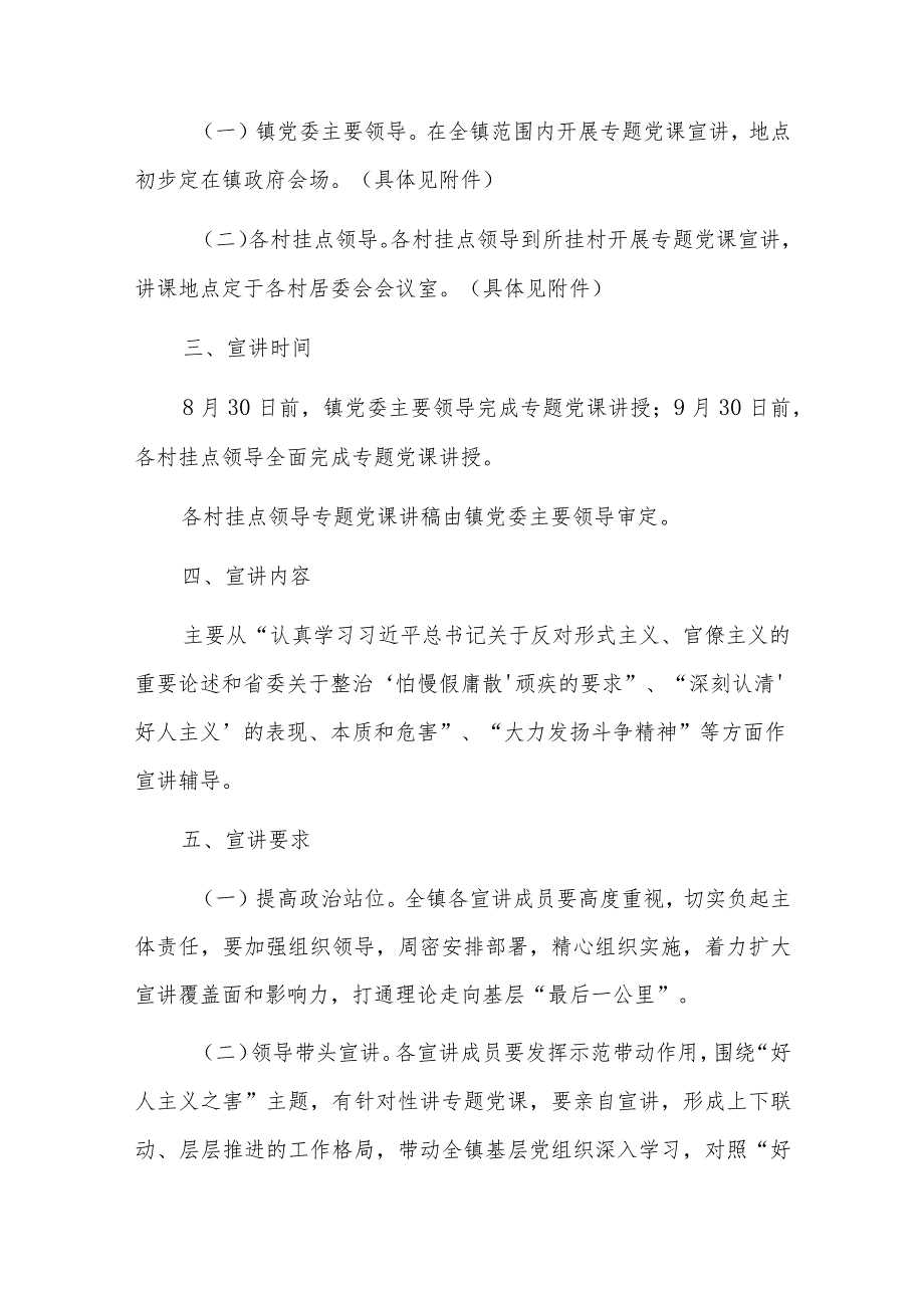 主题教育专题党课方案六篇.docx_第2页