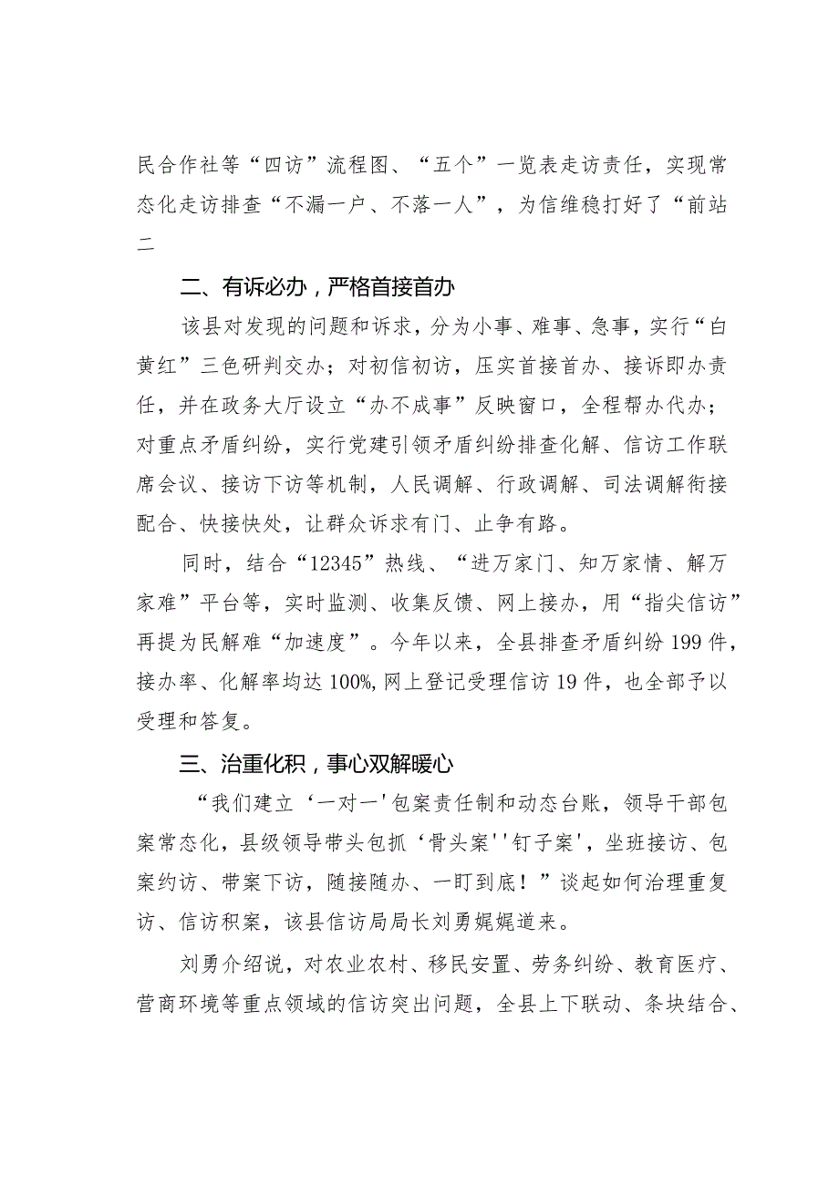 信访工作经验交流材料：某某县让信访有速度更有温度.docx_第2页