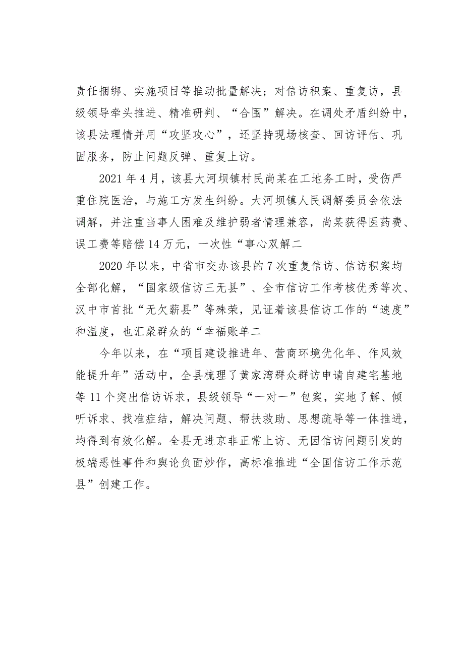 信访工作经验交流材料：某某县让信访有速度更有温度.docx_第3页