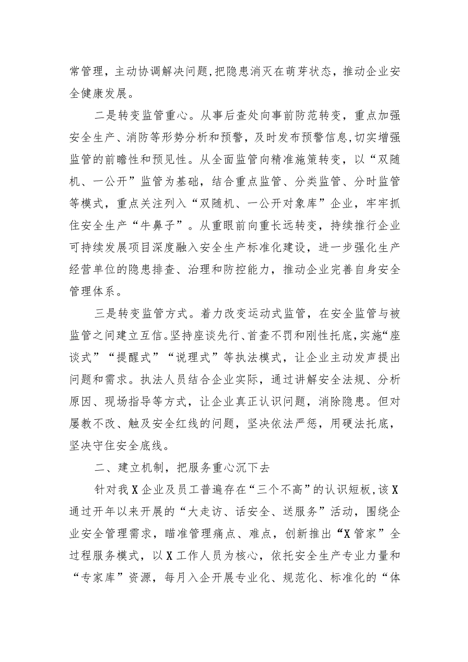 县应急管理局深入开展“三服务”活动确保平安指数全省靠前情况汇报.docx_第2页