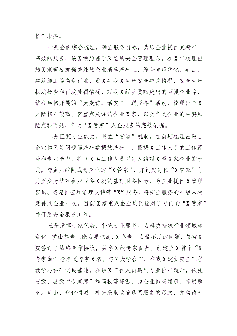 县应急管理局深入开展“三服务”活动确保平安指数全省靠前情况汇报.docx_第3页