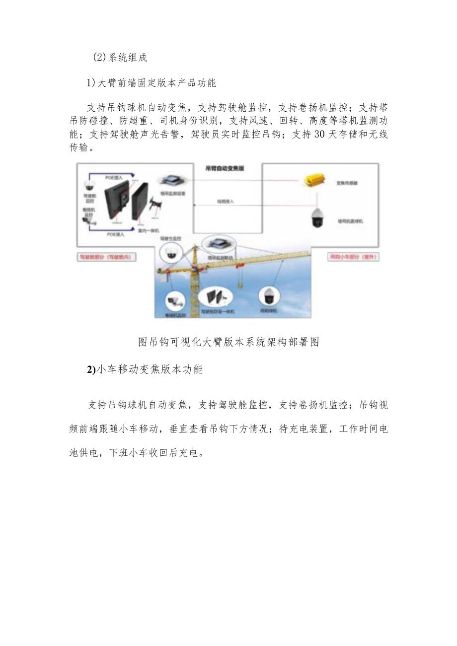 塔吊设备运行监测系统技术方案.docx_第2页