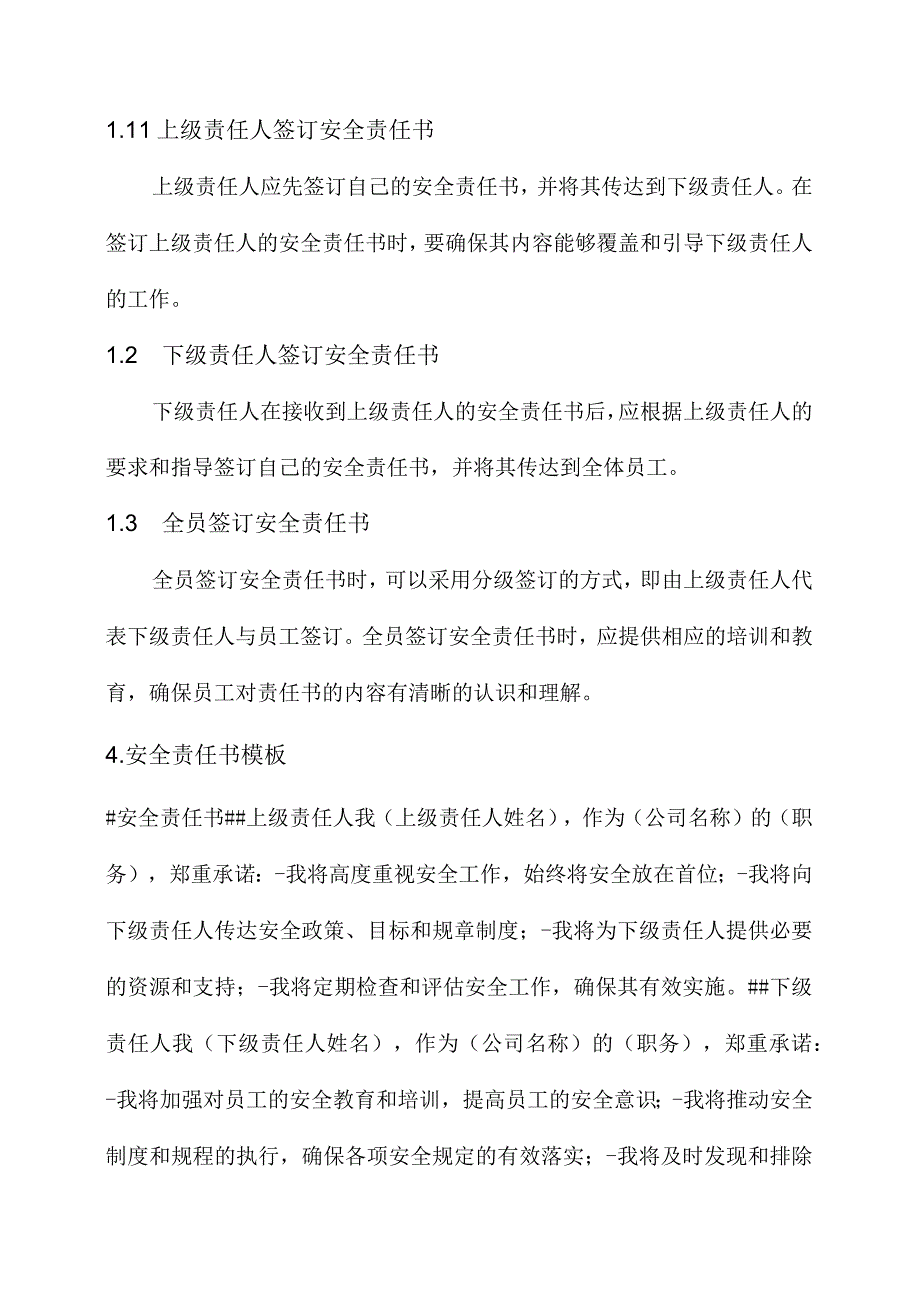 企业逐级签订安全责任书.docx_第3页