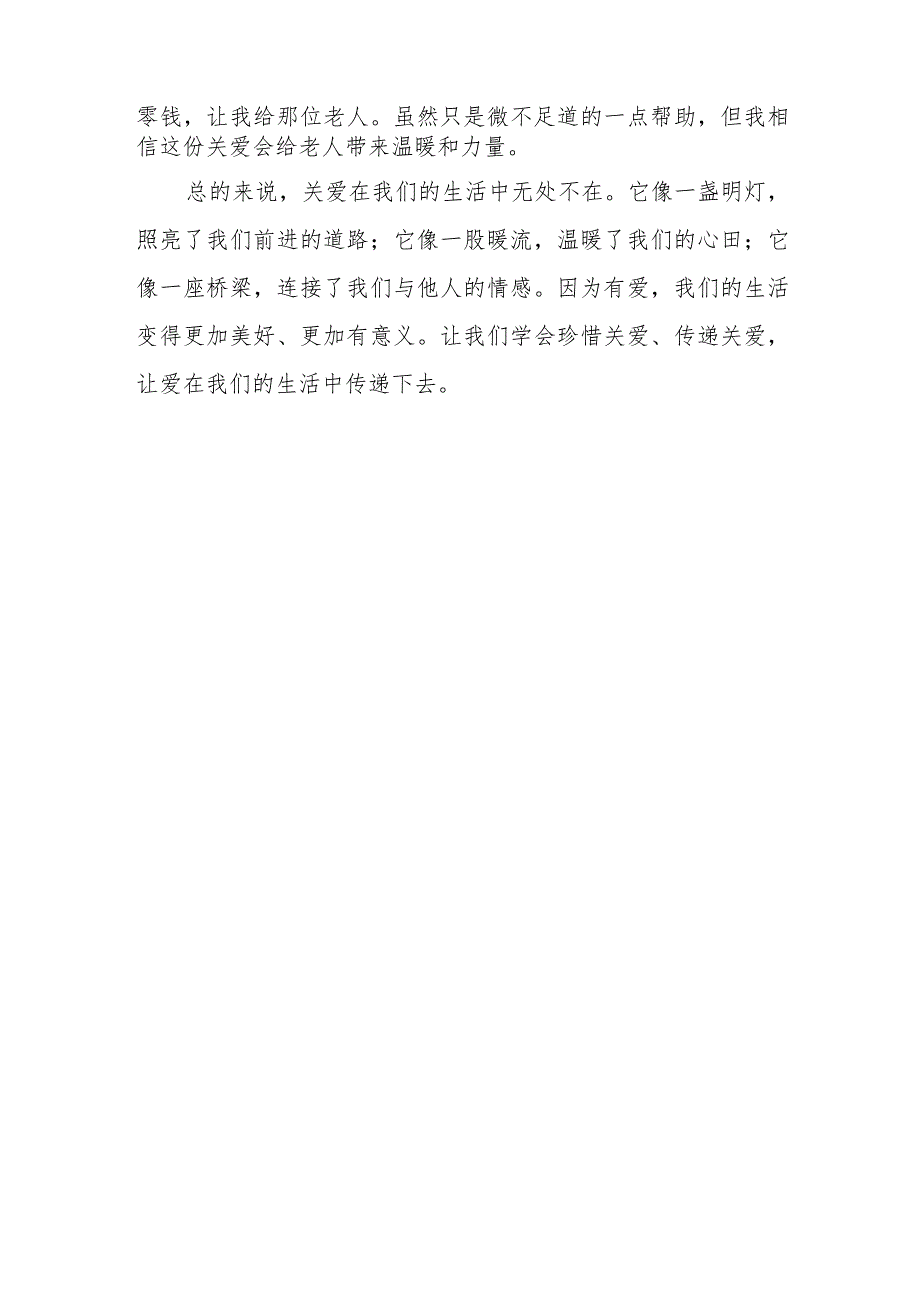 关爱让生活更美好750字六年级.docx_第2页