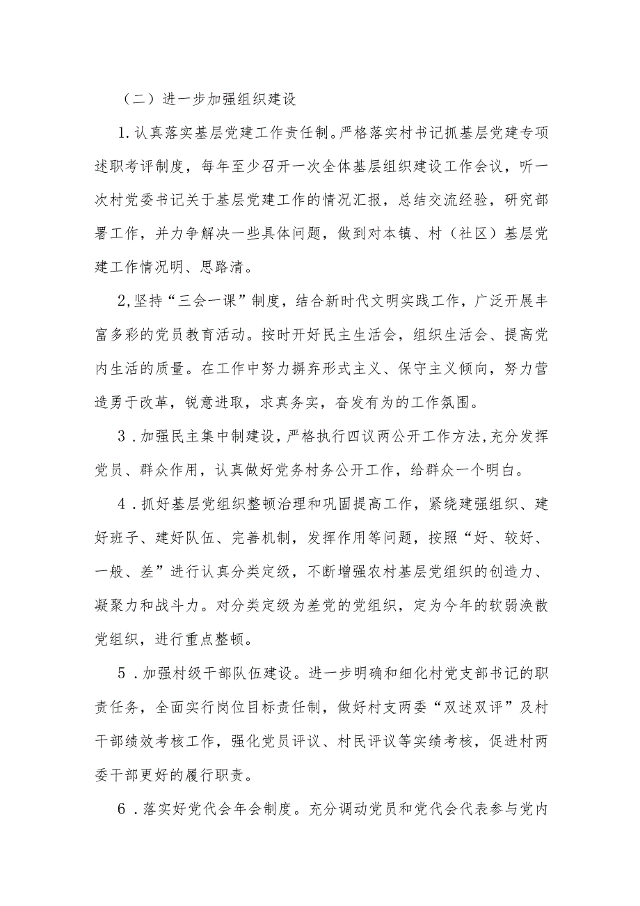 2024年党建工作计划范文与中小学党支部2024年党建工作计划稿【两篇】.docx_第2页