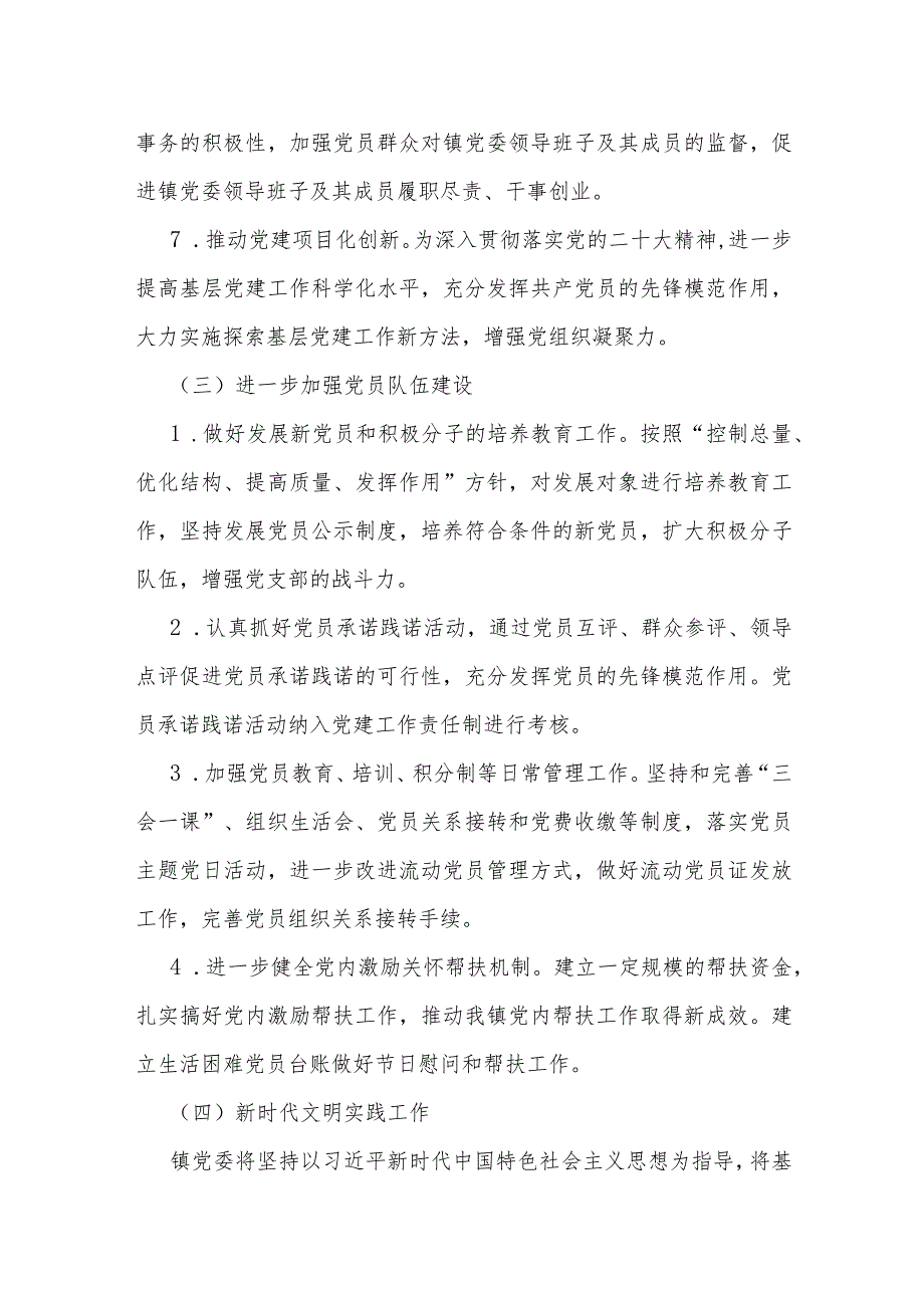 2024年党建工作计划范文与中小学党支部2024年党建工作计划稿【两篇】.docx_第3页