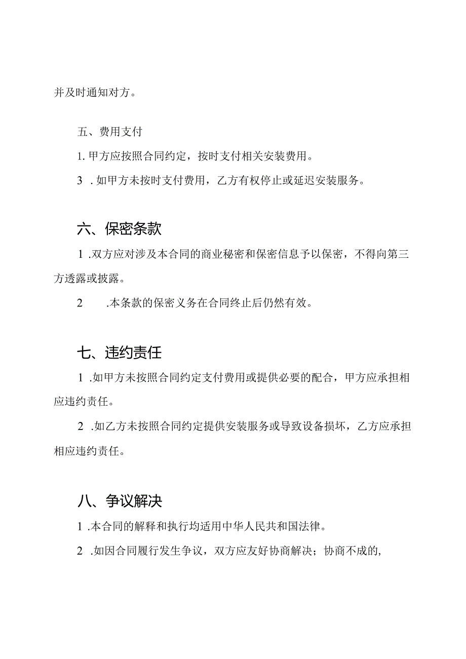 医疗信息化设备安装合同.docx_第2页