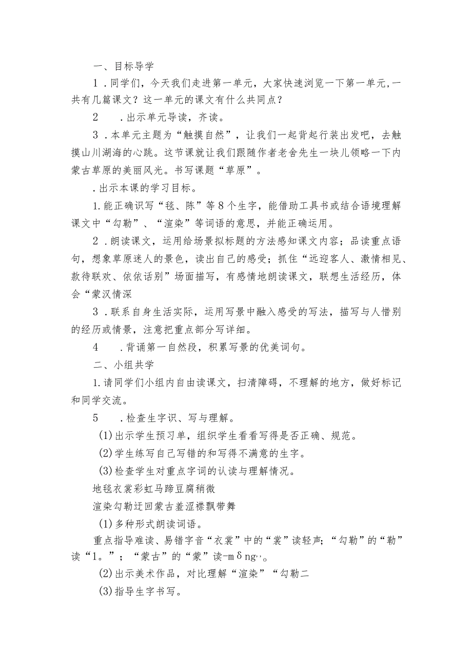 1草原 一等奖创新教案.docx_第2页