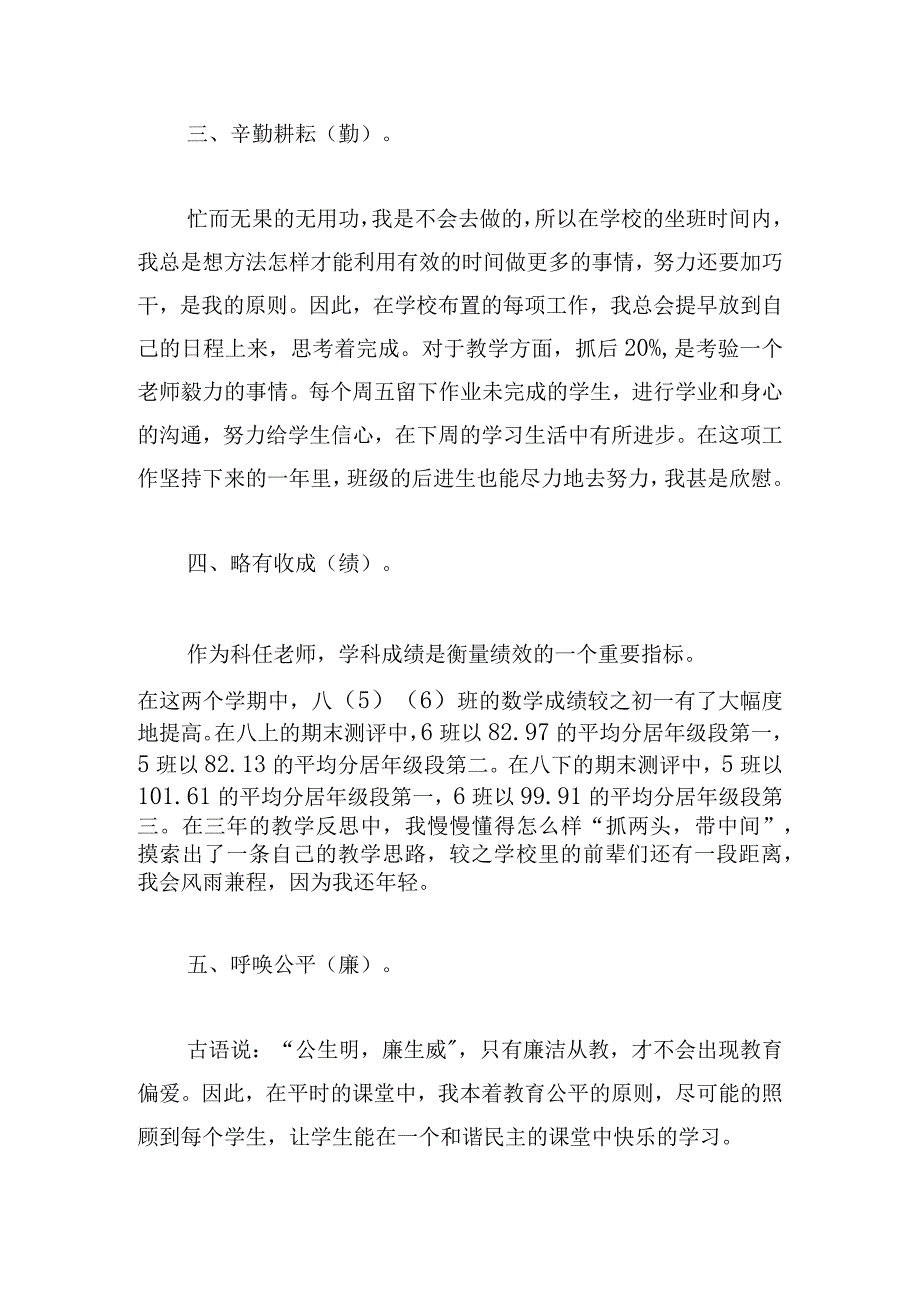 教学常规工作总结与反思通用五篇.docx_第3页