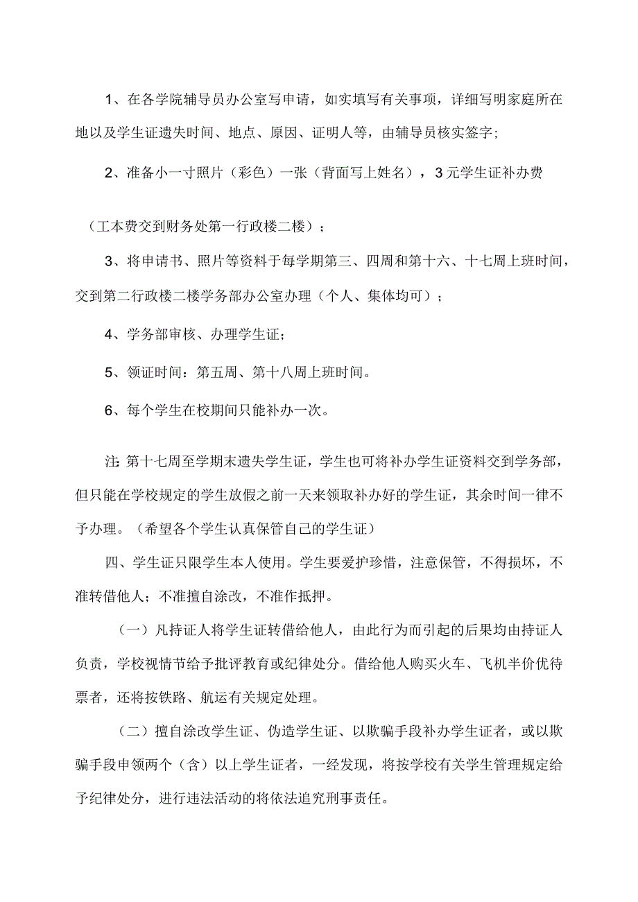 XX经济职业技术学院学生证管理办法（2024年）.docx_第2页