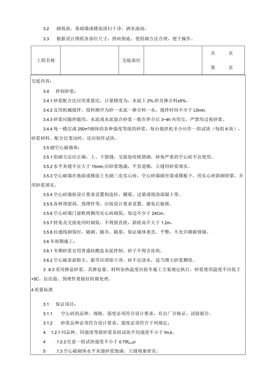 建筑工程空心砖砌筑工艺.docx_第2页