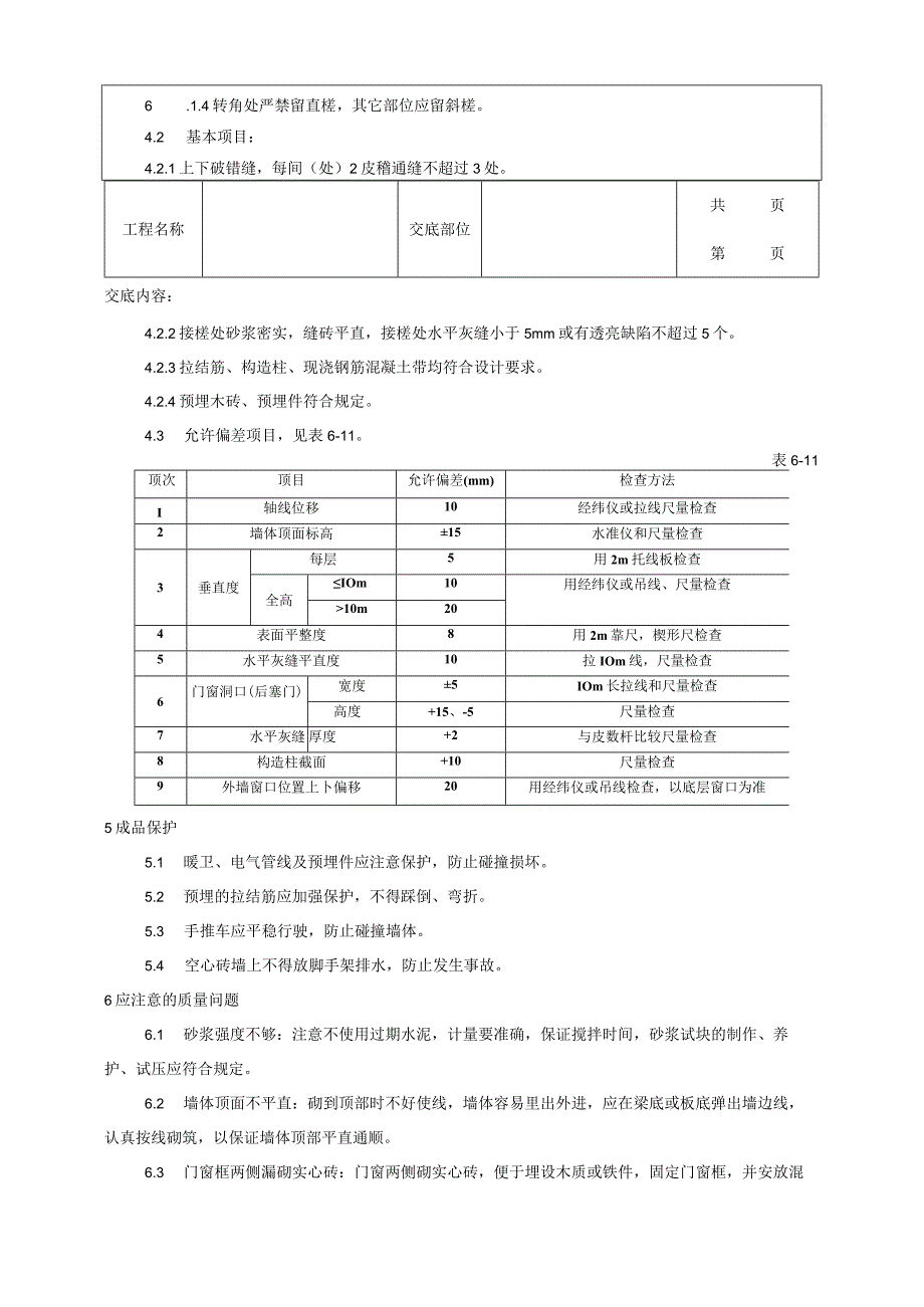 建筑工程空心砖砌筑工艺.docx_第3页