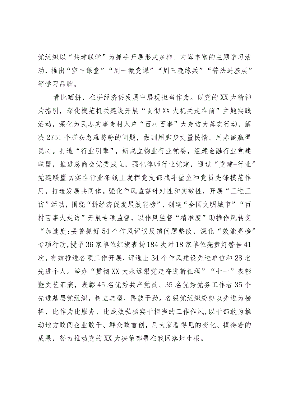 区级机关工委在2024年全市机关党建工作高质量发展部署会上的交流发言.docx_第3页