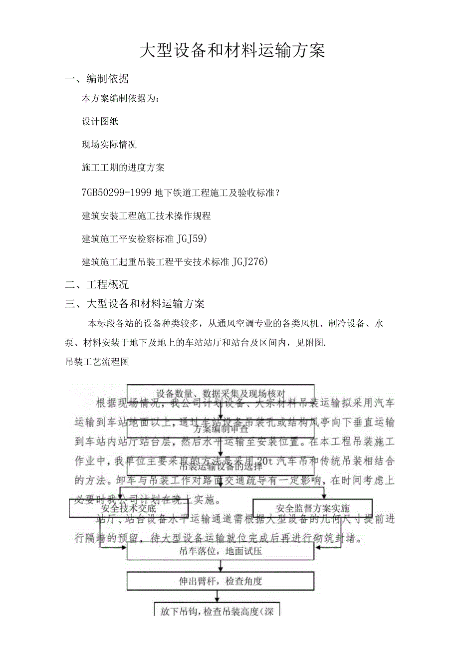 大型设备和材料运输方法.docx_第3页