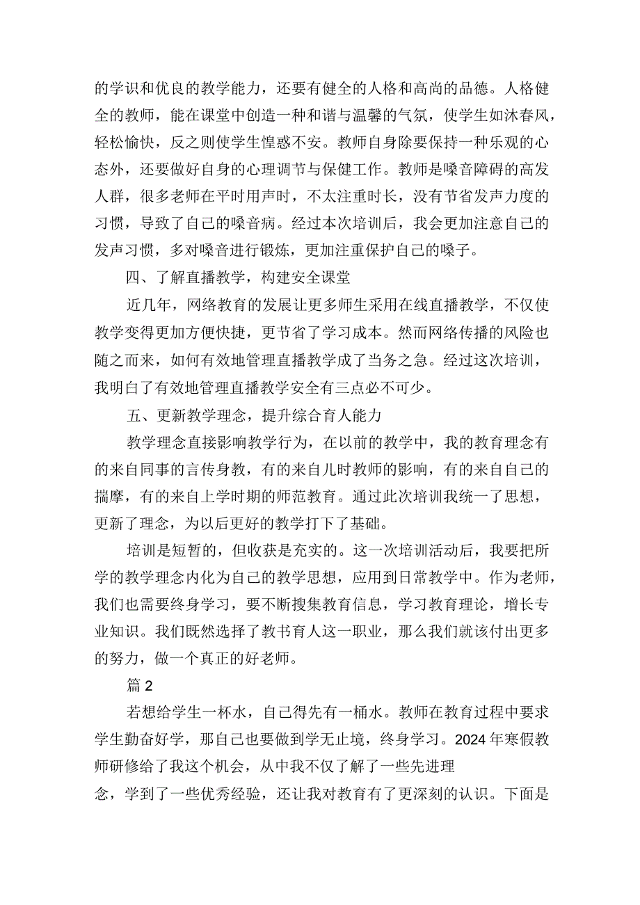 2024寒假教师网络研修心得体会2篇.docx_第2页