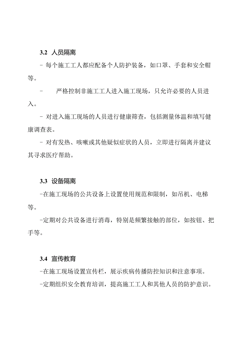 建筑施工现场临时隔离方案.docx_第2页