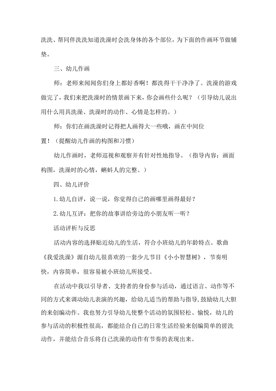 幼儿园小班美术教案【15篇】.docx_第3页