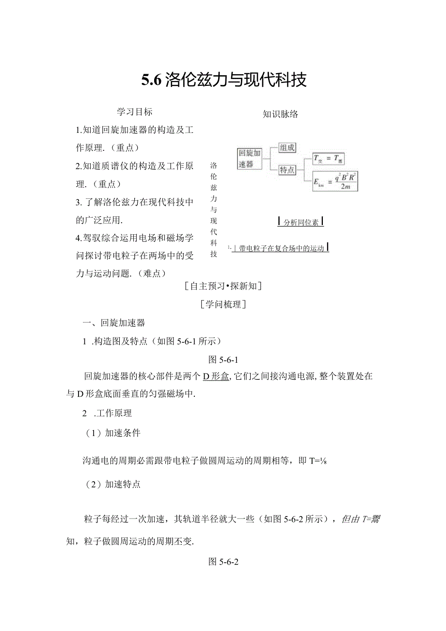 2024-2025学年沪科选修3-1 5.6 洛伦兹力与现代科技 学案.docx_第1页