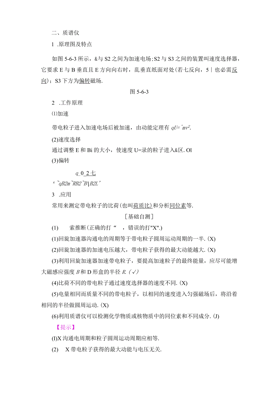 2024-2025学年沪科选修3-1 5.6 洛伦兹力与现代科技 学案.docx_第2页