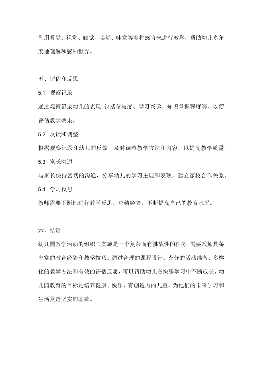 幼儿园教学活动的组织与实施2份.docx_第3页