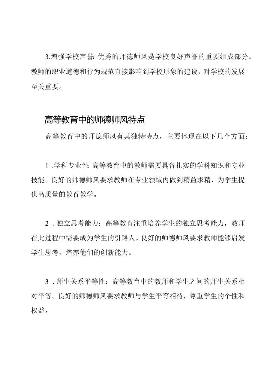 高等教育中的师德师风分析.docx_第2页