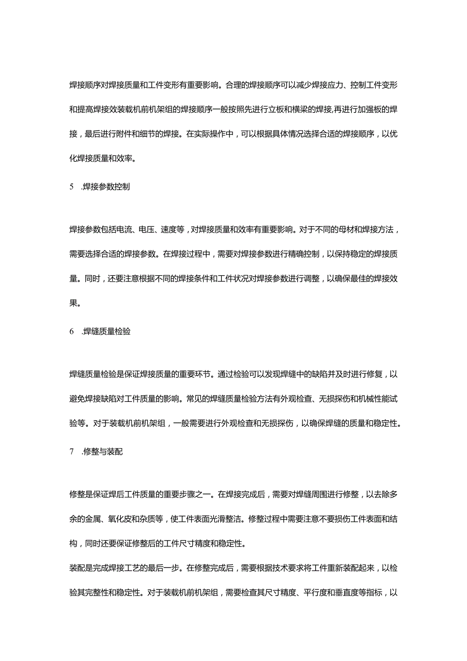 装载机前机架组焊接工艺.docx_第2页